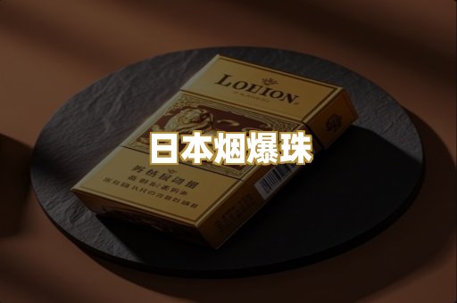 越代香烟
